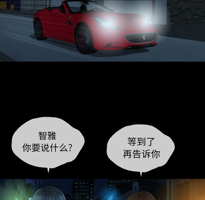 变脸 变脸:第2话 第46页