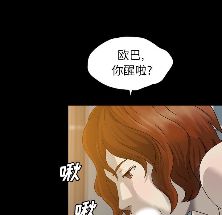 变脸 变脸:第2话 第82页