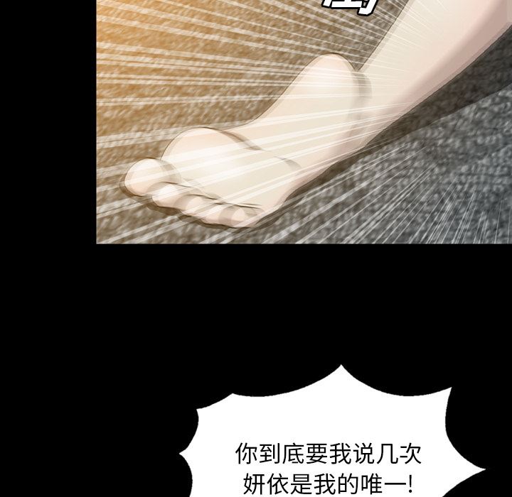 变脸 变脸:第2话 第88页