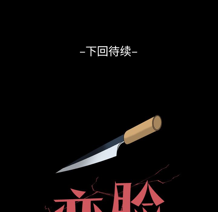 变脸 变脸:第1话 第152页