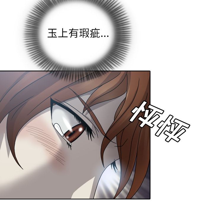 变脸 变脸:第1话 第29页