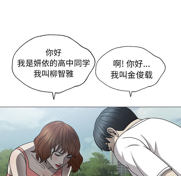 变脸 变脸:第1话 第97页