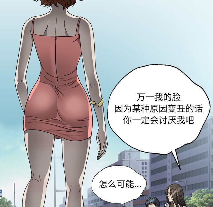变脸 变脸:第1话 第70页