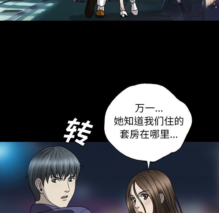 变脸 变脸:第1话 第122页