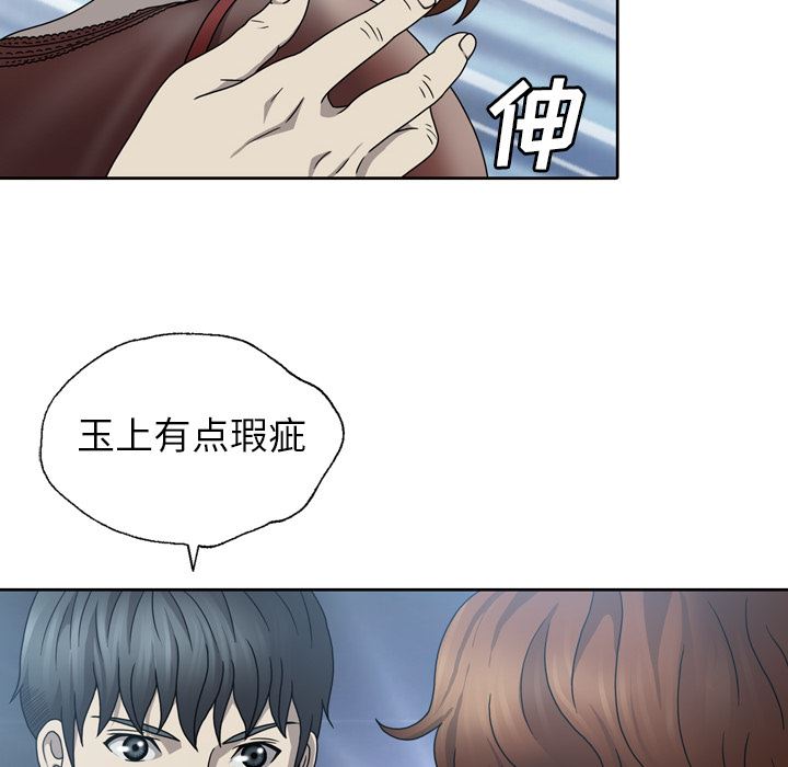 变脸 变脸:第1话 第22页