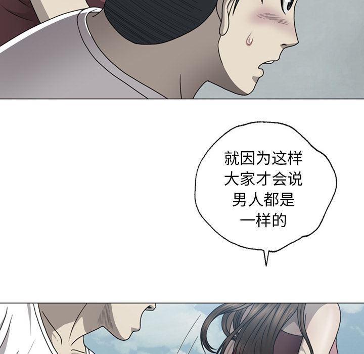 变脸 变脸:第1话 第82页