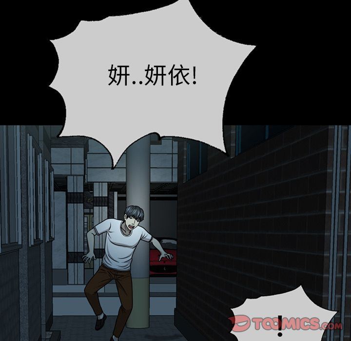 变脸 变脸:第3话 第75页