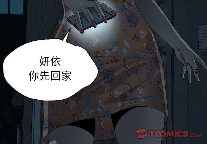 变脸 变脸:第3话 第3页