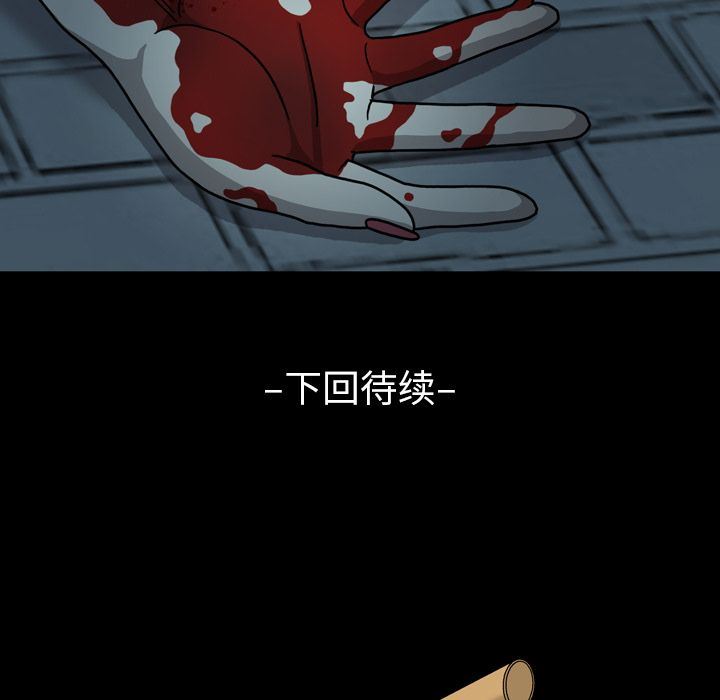 变脸 变脸:第3话 第121页