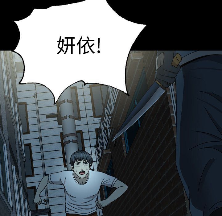 变脸 变脸:第3话 第82页