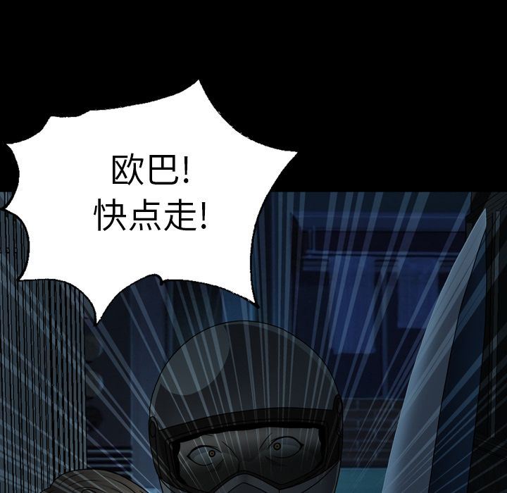 变脸 变脸:第3话 第87页