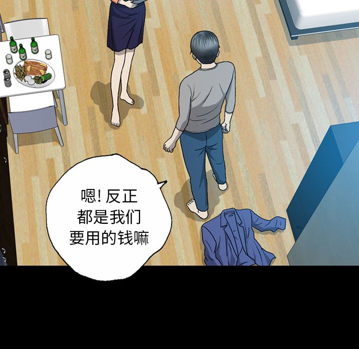变脸 变脸:第5话 第97页