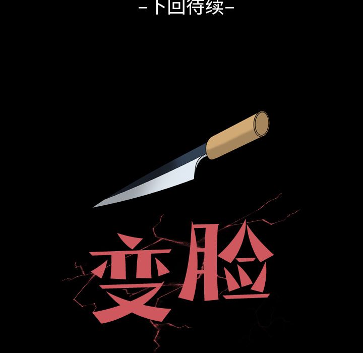 变脸 变脸:第5话 第121页