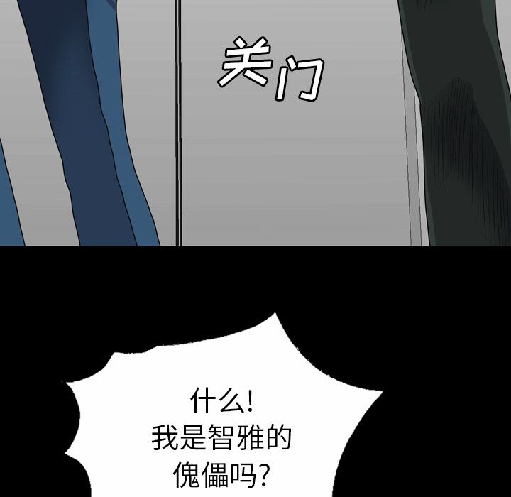 变脸 变脸:第5话 第86页