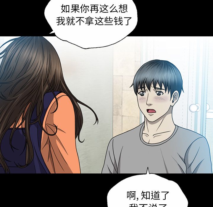 变脸 变脸:第5话 第112页