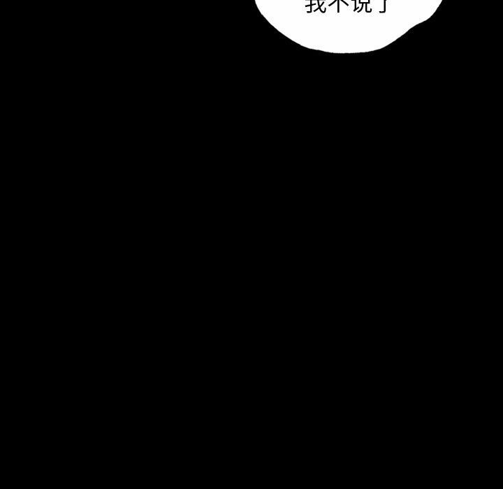 变脸 变脸:第5话 第113页