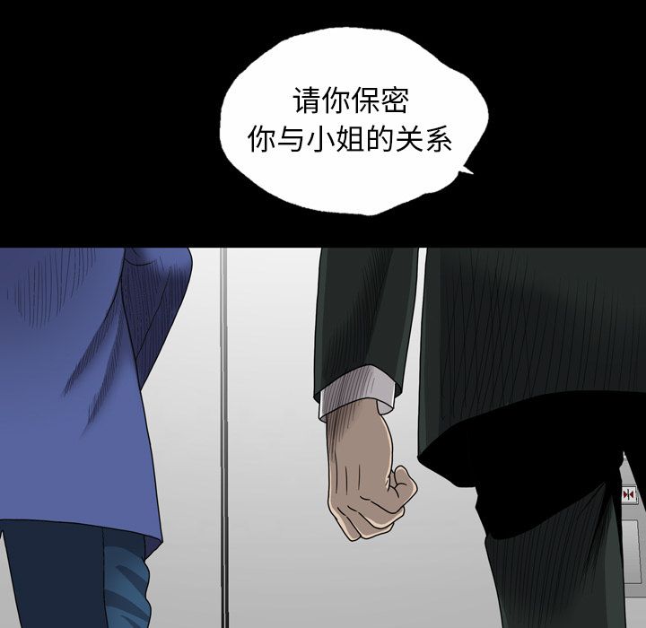 变脸 变脸:第5话 第85页