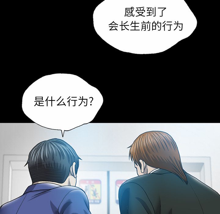 变脸 变脸:第5话 第91页