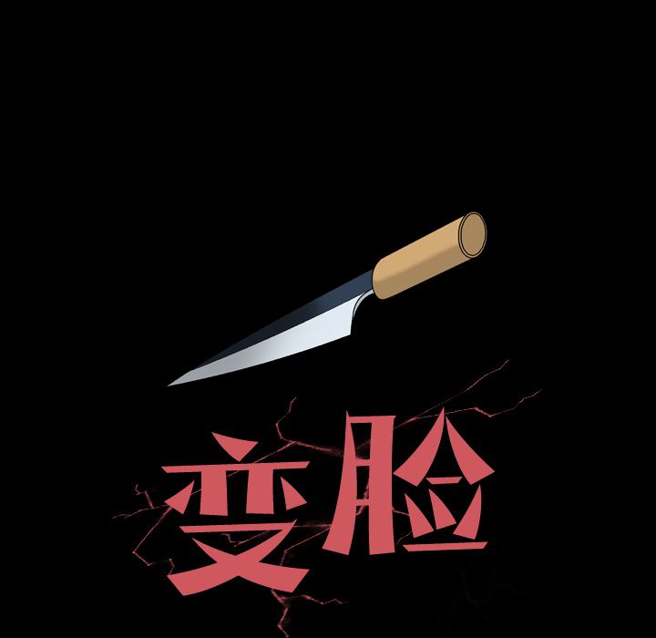 变脸 变脸:第6话 第119页