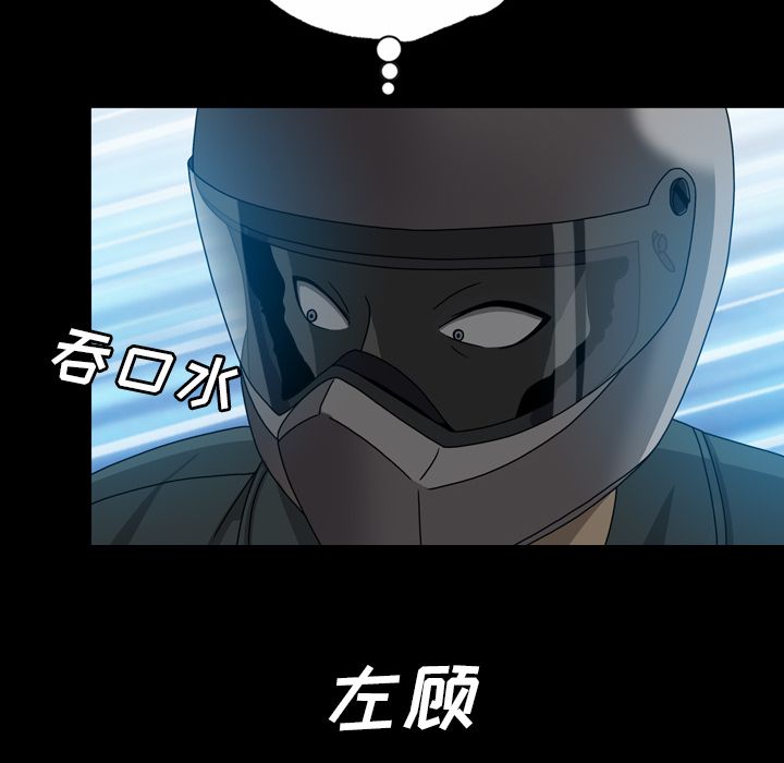变脸 变脸:第6话 第52页