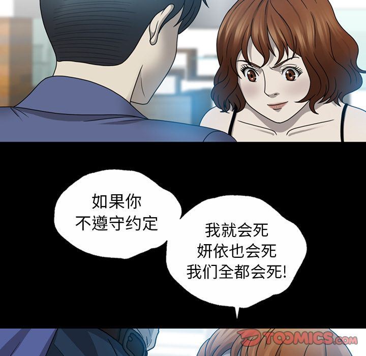 变脸 变脸:第4话 第111页