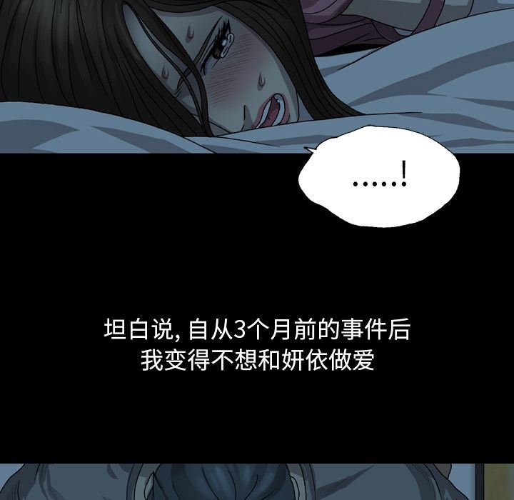 变脸 变脸:第4话 第35页