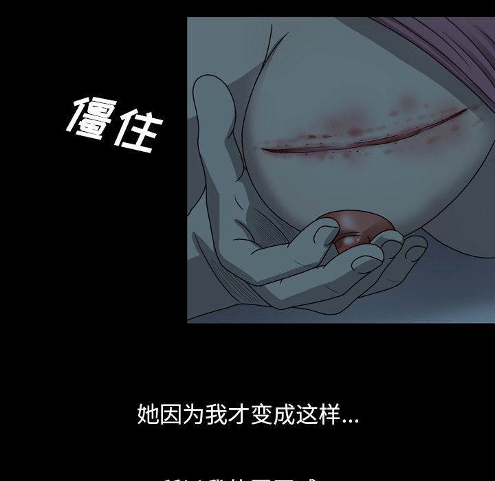 变脸 变脸:第4话 第31页