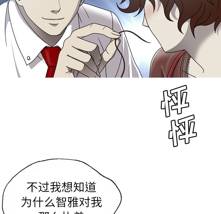 变脸 变脸:第8话 第88页