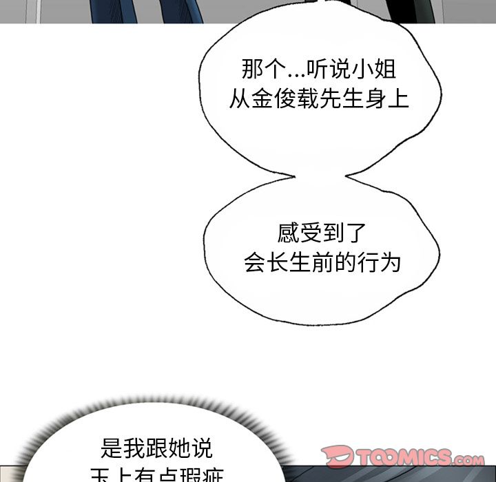 变脸 变脸:第8话 第90页