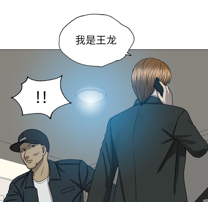 变脸 变脸:第8话 第25页