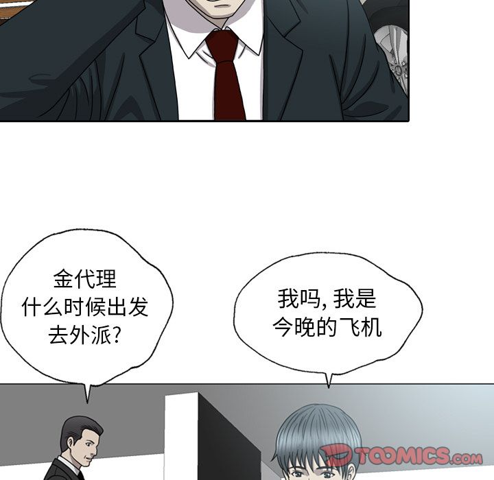 变脸 变脸:第8话 第81页