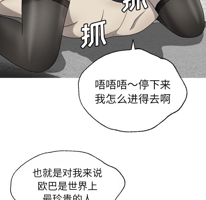 变脸 变脸:第8话 第77页