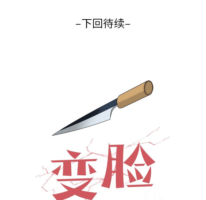 变脸 变脸:第9话 第116页