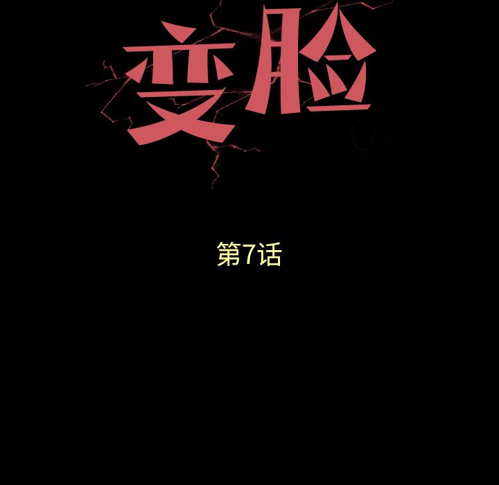 变脸 变脸:第7话 第8页