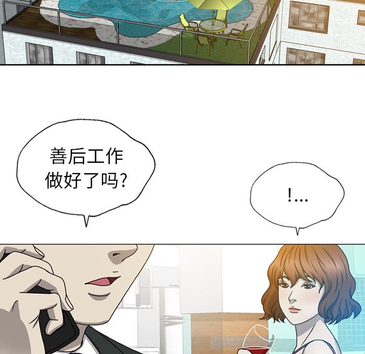 变脸 变脸:第7话 第55页
