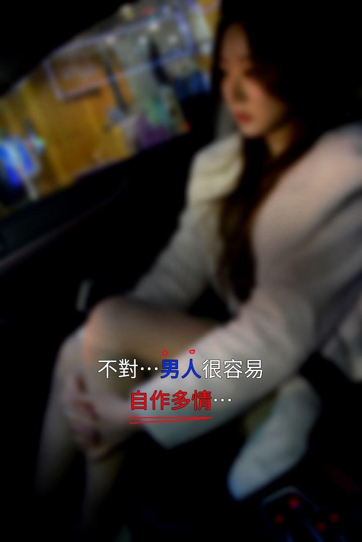 意外的邂逅 第6话-你觉得…我怎么样？ 第70页