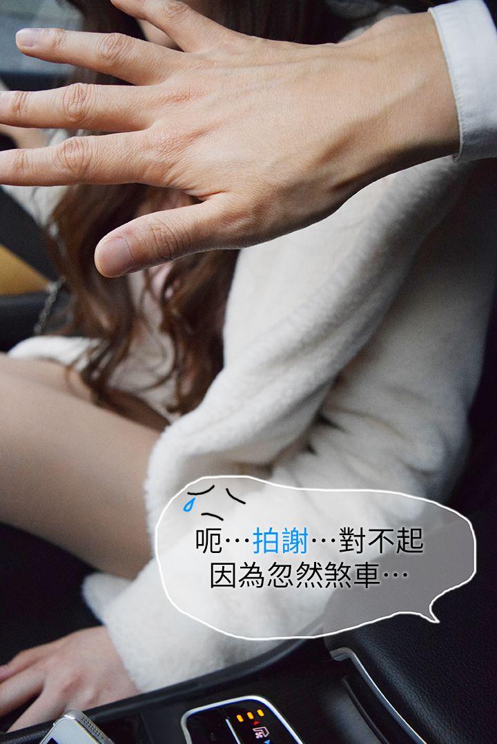 意外的邂逅 第6话-你觉得…我怎么样？ 第27页