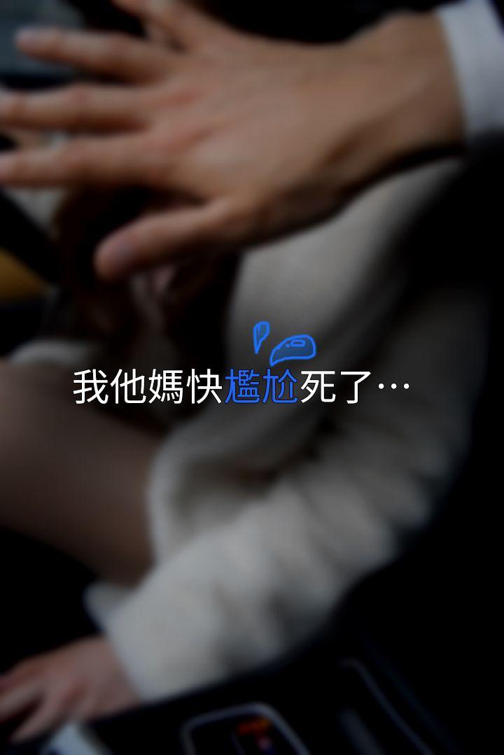 意外的邂逅 第6话-你觉得…我怎么样？ 第28页
