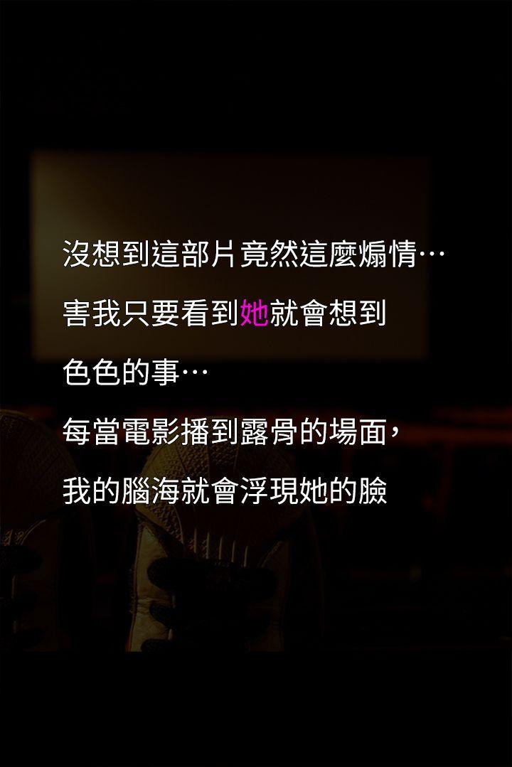 意外的邂逅 第6话-你觉得…我怎么样？ 第51页