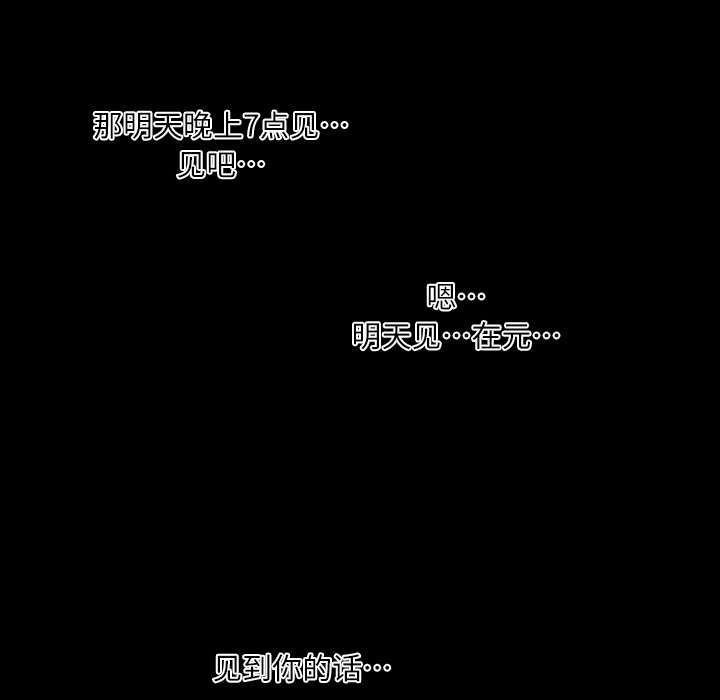 大声说爱我 大声说爱我：3 第59页