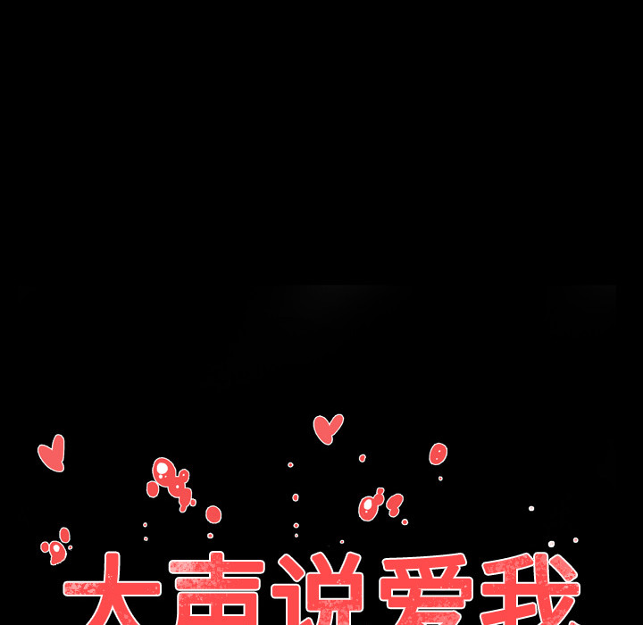 大声说爱我 大声说爱我：1 第150页