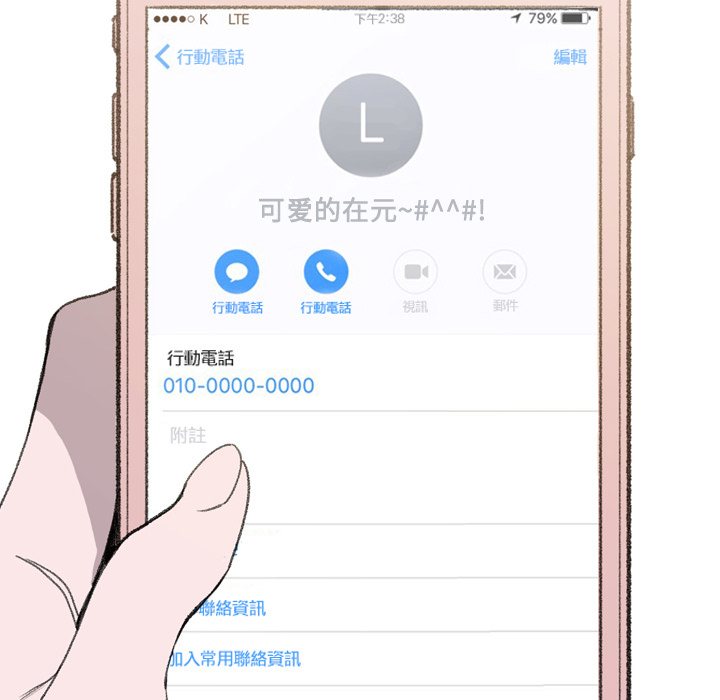 大声说爱我 大声说爱我：2 第37页