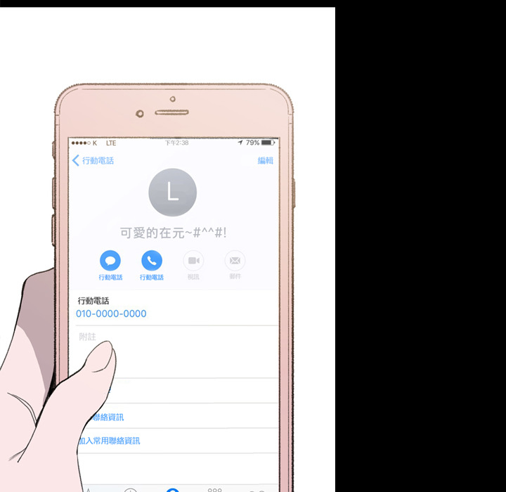 大声说爱我 大声说爱我：2 第59页