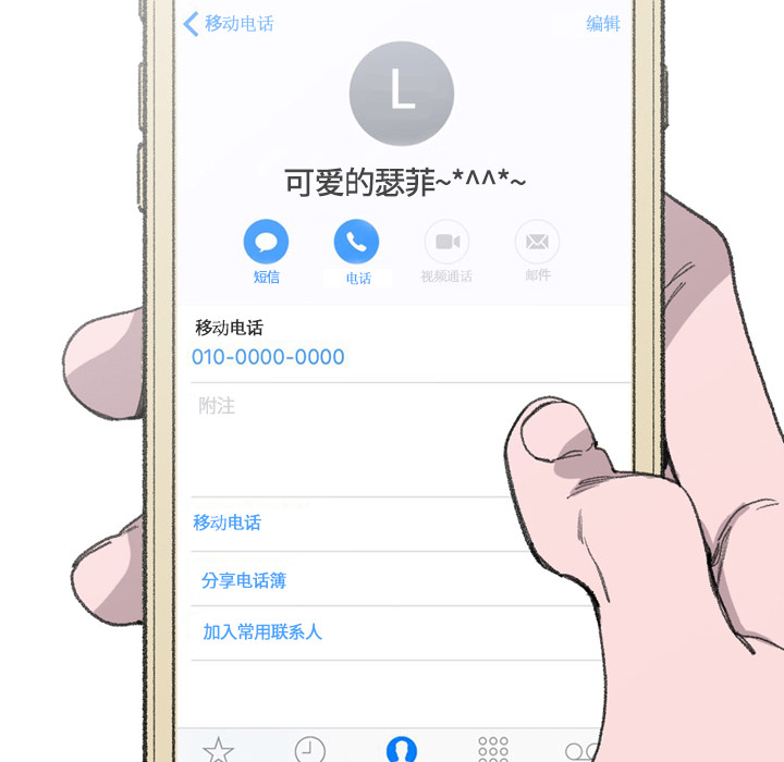 大声说爱我 大声说爱我：2 第22页