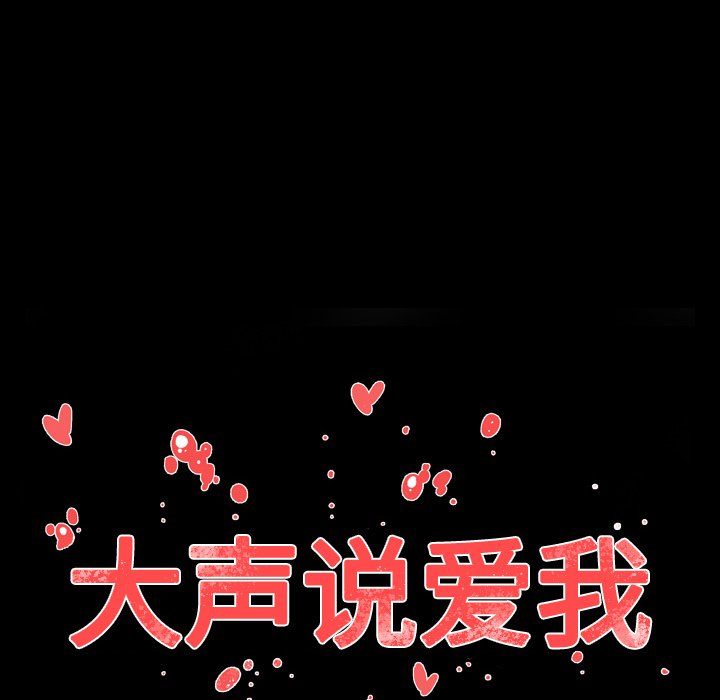 大声说爱我 大声说爱我：4 第16页