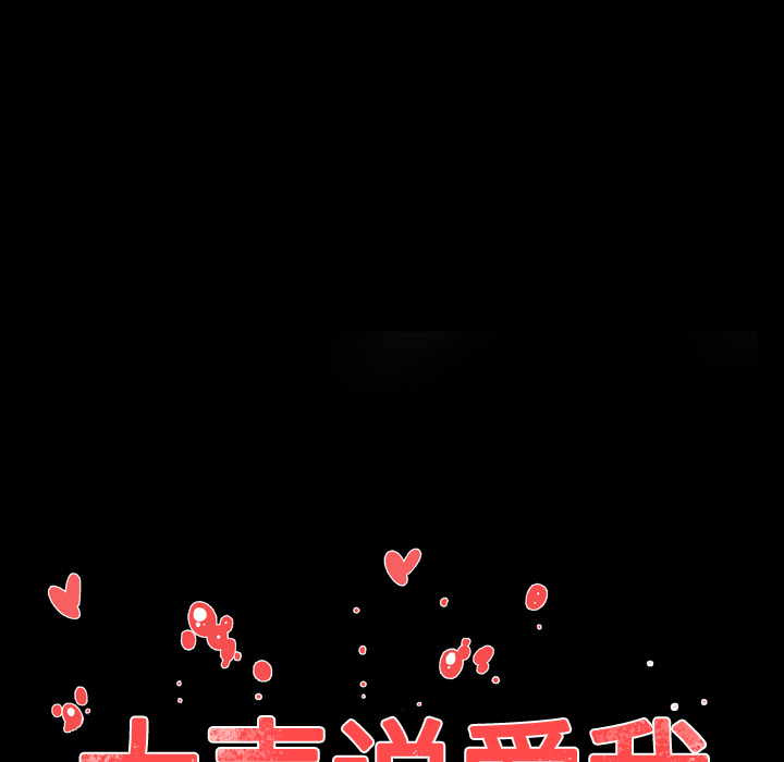 大声说爱我 大声说爱我：7 第14页