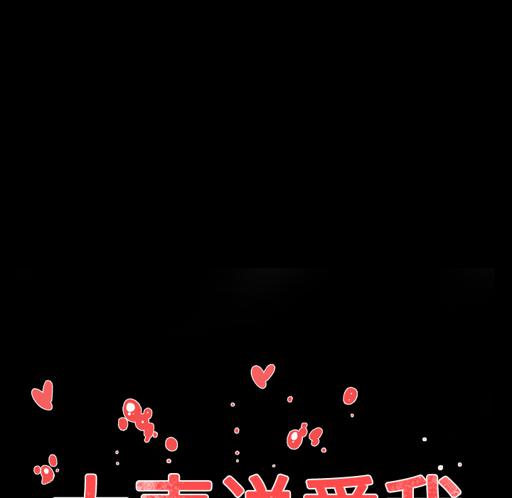 大声说爱我 大声说爱我：8 第12页