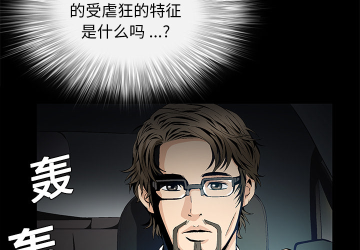 Masochist-潜藏的欲望 Masochist-潜藏的欲望：8 第3页
