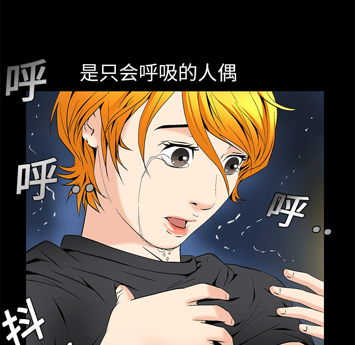 Masochist-潜藏的欲望 Masochist-潜藏的欲望：8 第71页