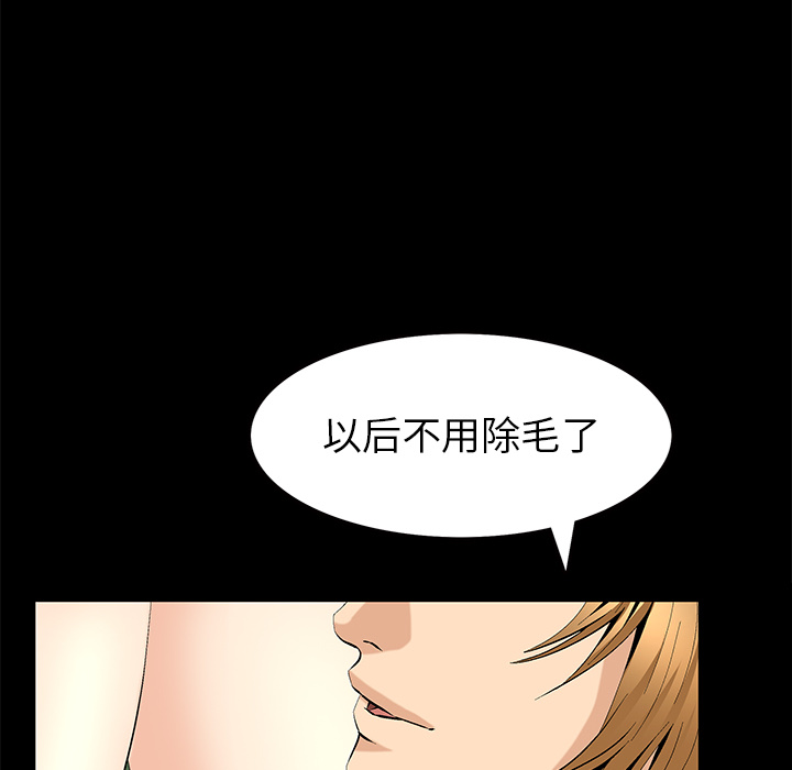 Masochist-潜藏的欲望 Masochist-潜藏的欲望：8 第79页